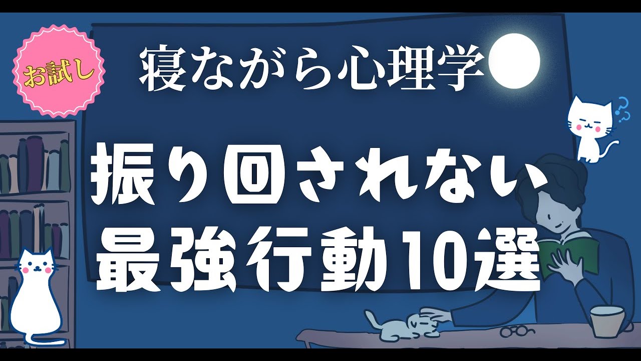 振り回されない人になる 最強の思考習慣10選｜心理学　自分軸