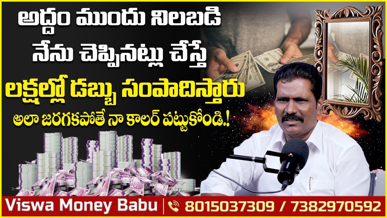 Mirror Work Affirmations | Law Of Attraction | Mirror Affirmations Telugu | Viswa Money Babu | Money