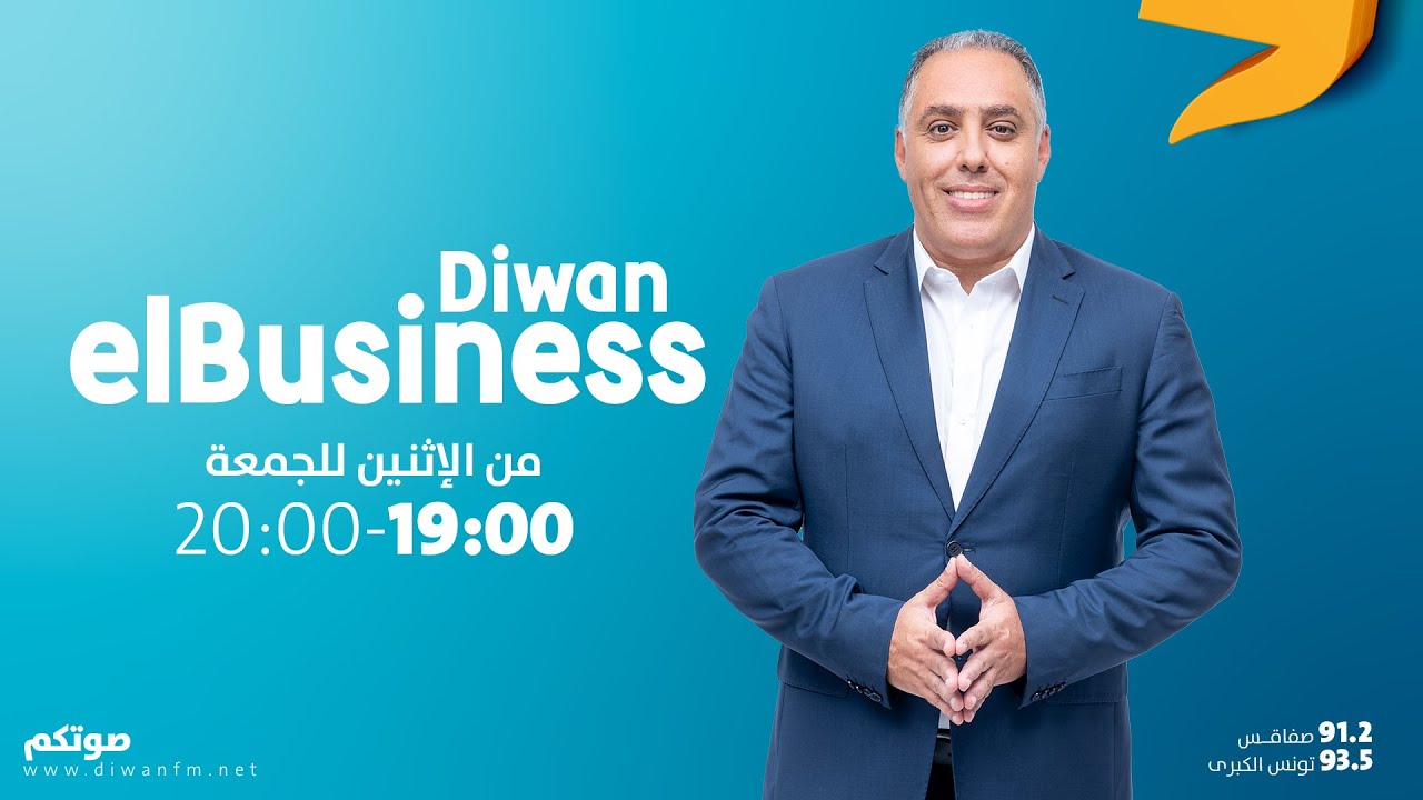Diwan El Business |08-09-2022 - Ep ديوان البزنس | الحلقة 4