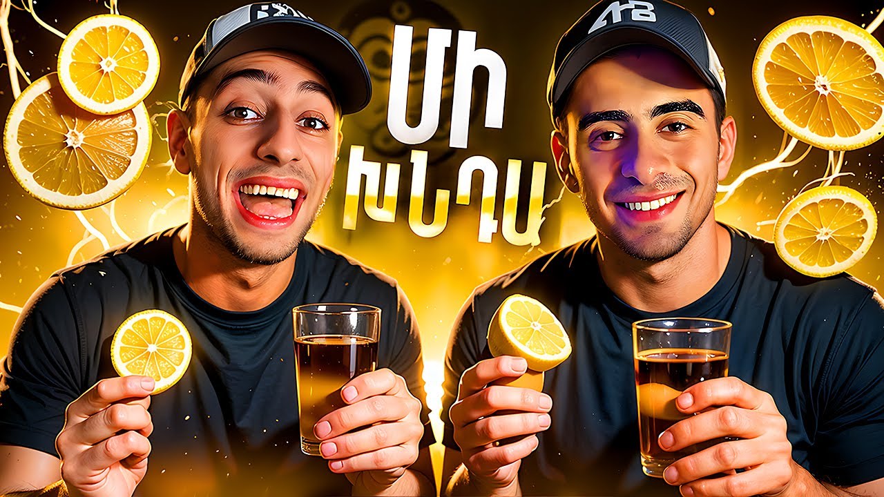 Challenge ՄԻ ԽՆԴԱ! 😂 Ով ՊԱՐՏՎԻ՝ ՈՒՏԵԼՈՒ Է ԼԻՄՈՆ 🍋