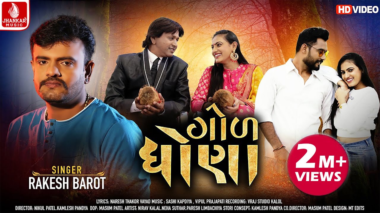 Rakesh Barot || jyar thi hobhlyu aave taru onu ||Gol Dhona || Nirav kalal || parne se Mari janudi ||