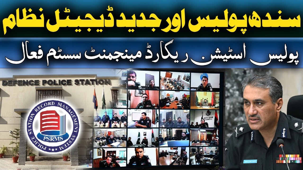 Sindh Police Ka Naya Digital Qadam | PSRMS, Complaint App aur New Website Muatarif