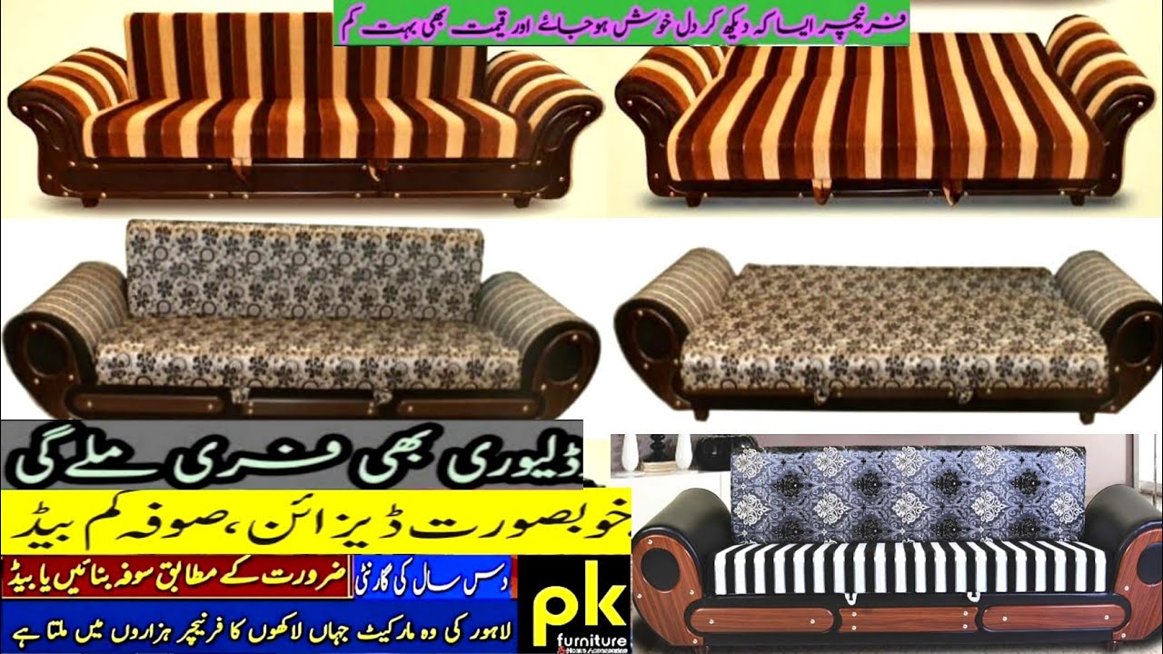 Sofa cum bed Latest Design 2022| Uniform outlet| wholesale price in Lahore Pakistan | pk furniture