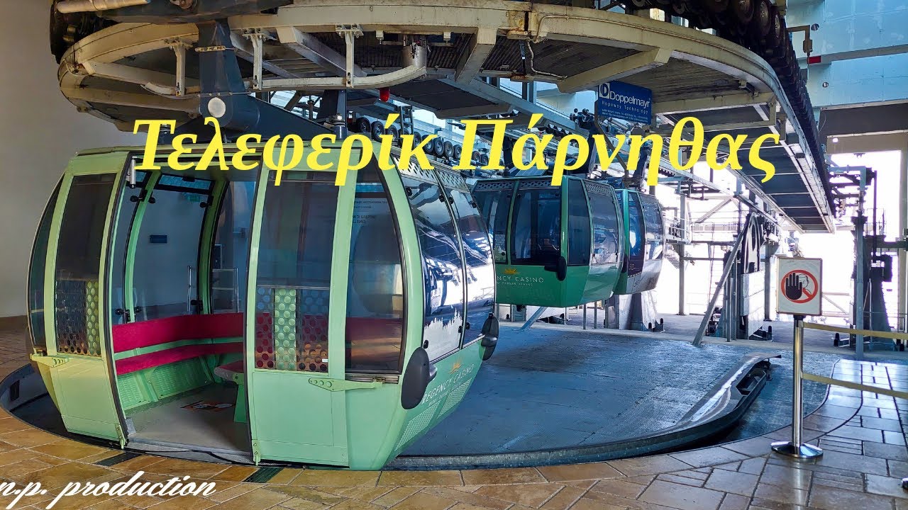 Βόλτα με το Τελεφερίκ της Πάρνηθας (Ανάβαση - Κατάβαση)
