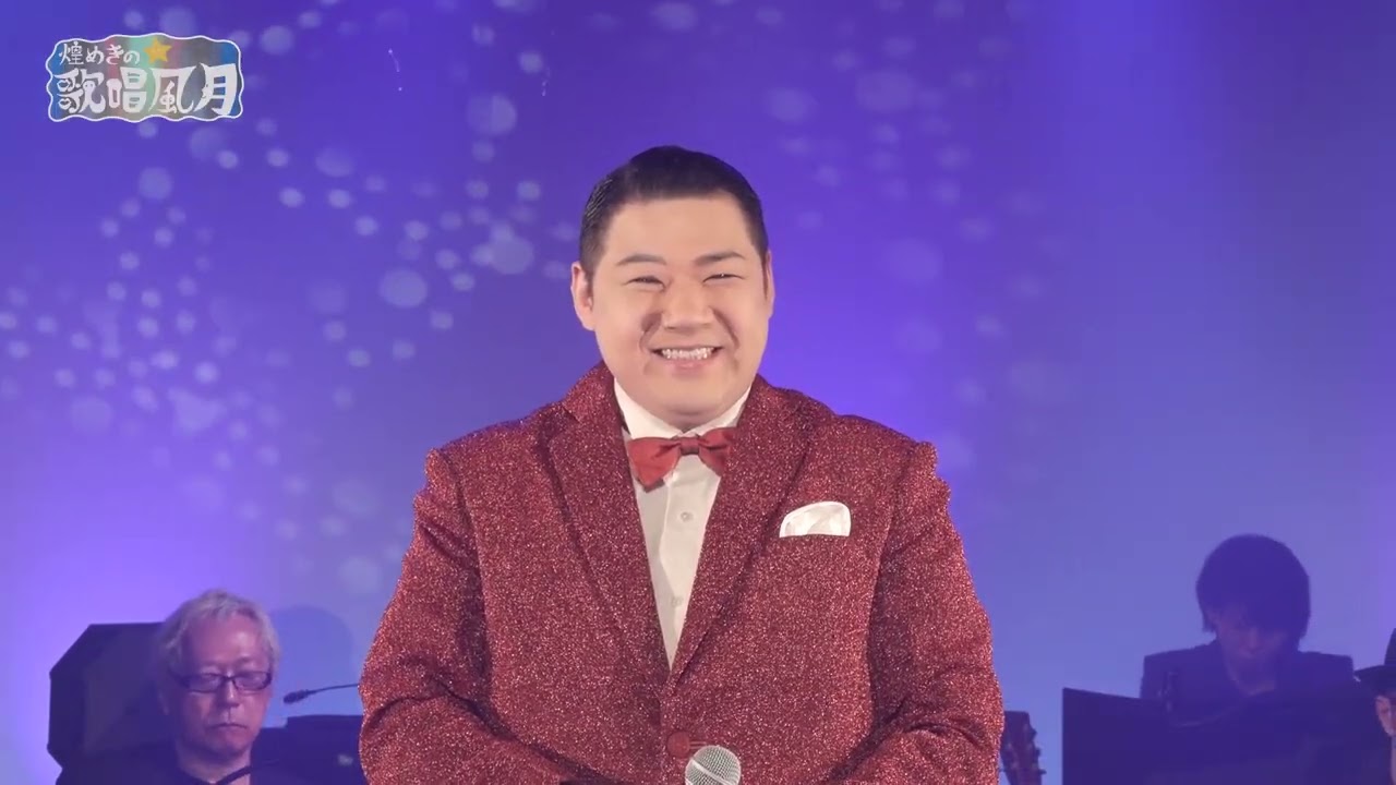 三重テレビ「煌めきの歌唱風月」　大江豊　ゲスト出演