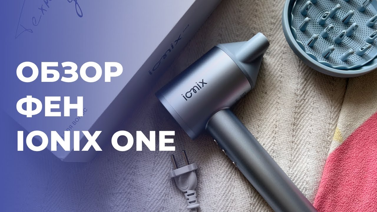 Фен Ionix ONE &mdash; полный обзор и честный отзыв | Фен для быстрой сушки и идеальной укладки
