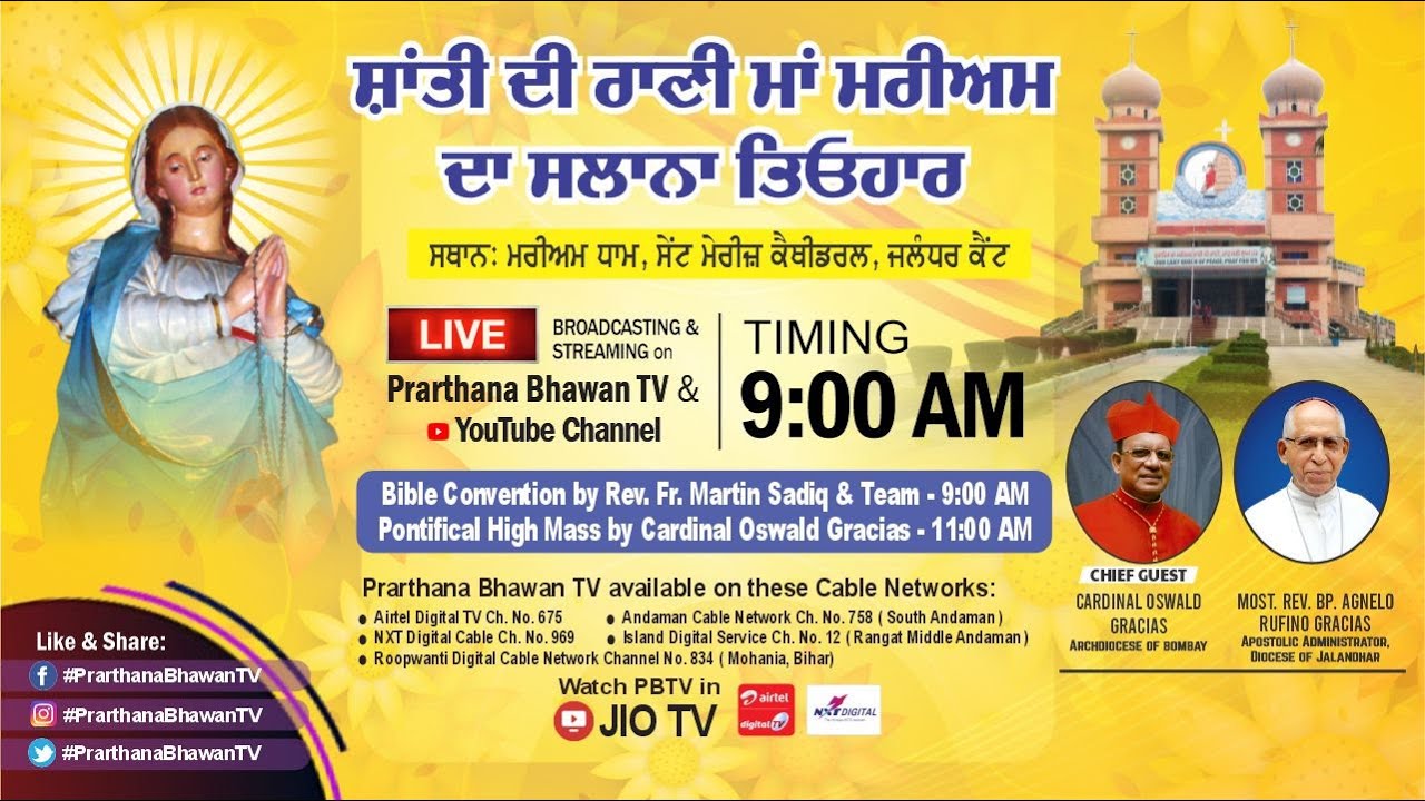 🔴LIVE | Annual Feast of Our Lady of Peace 2023 | St. Mary's Cathedral, Jalandhar Cantt.
