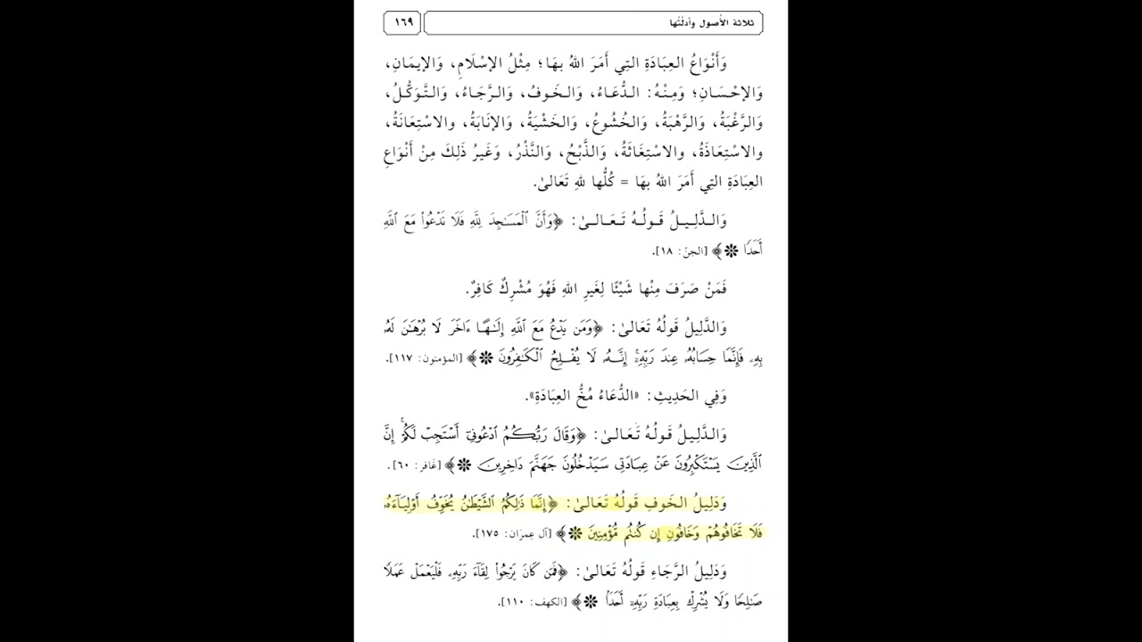 د ٥٨ ثلاثة الأصول - L 58 Three Principles