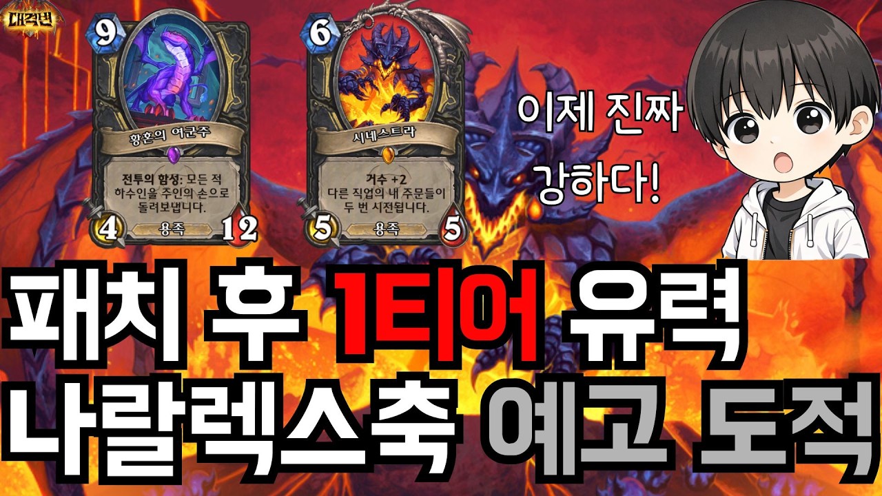 예고 도적, 패치 이후 진짜로 1티어 갑니다. [덱코드 첨부]