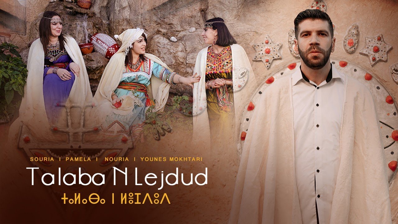 Souria -Paméla -Nouria & Younes Mokhtari   