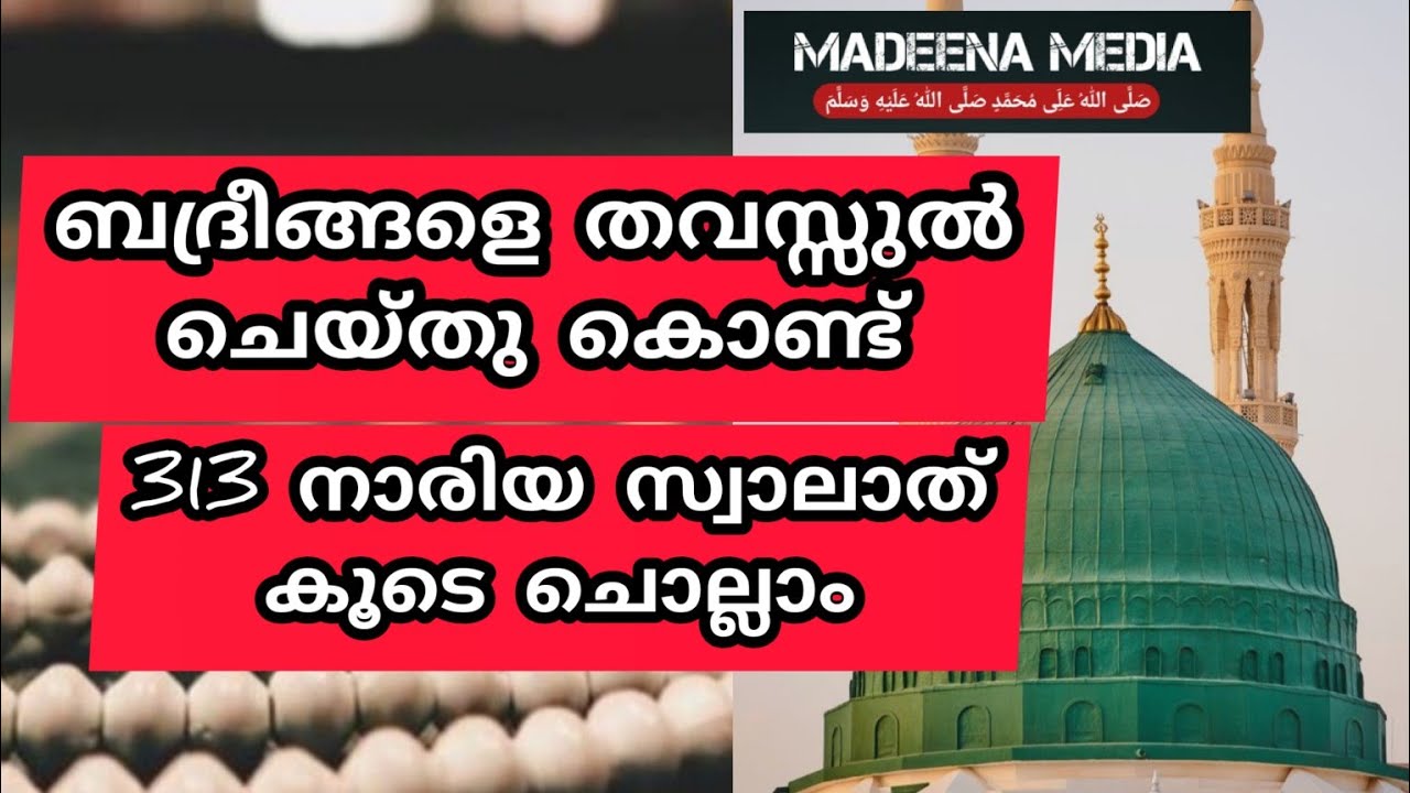തിരു ഹളറത്തിലേക് 313 നാരിയ സ്വലാത്ത് കൂടേ ചൊല്ലാം/#islamic video/#swalathnariya
