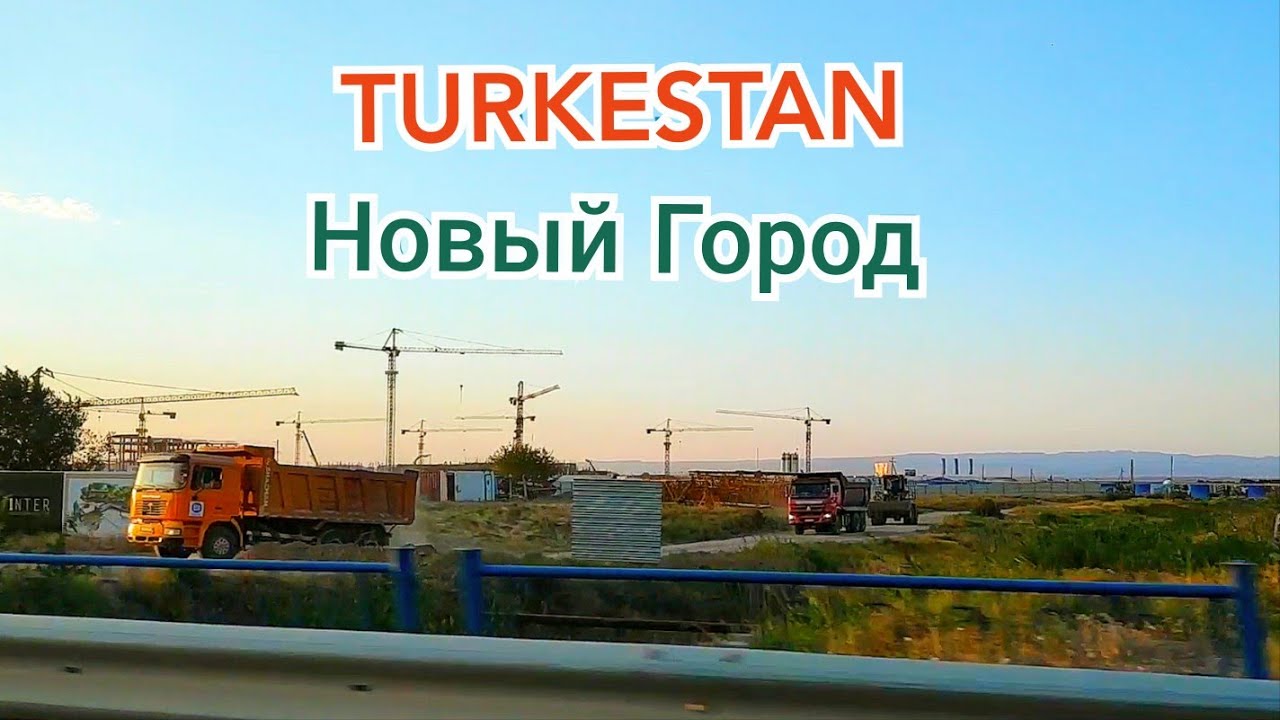 Туркестан. Стройка. Новый город 30.06.2019 - 1 Minute Story NS