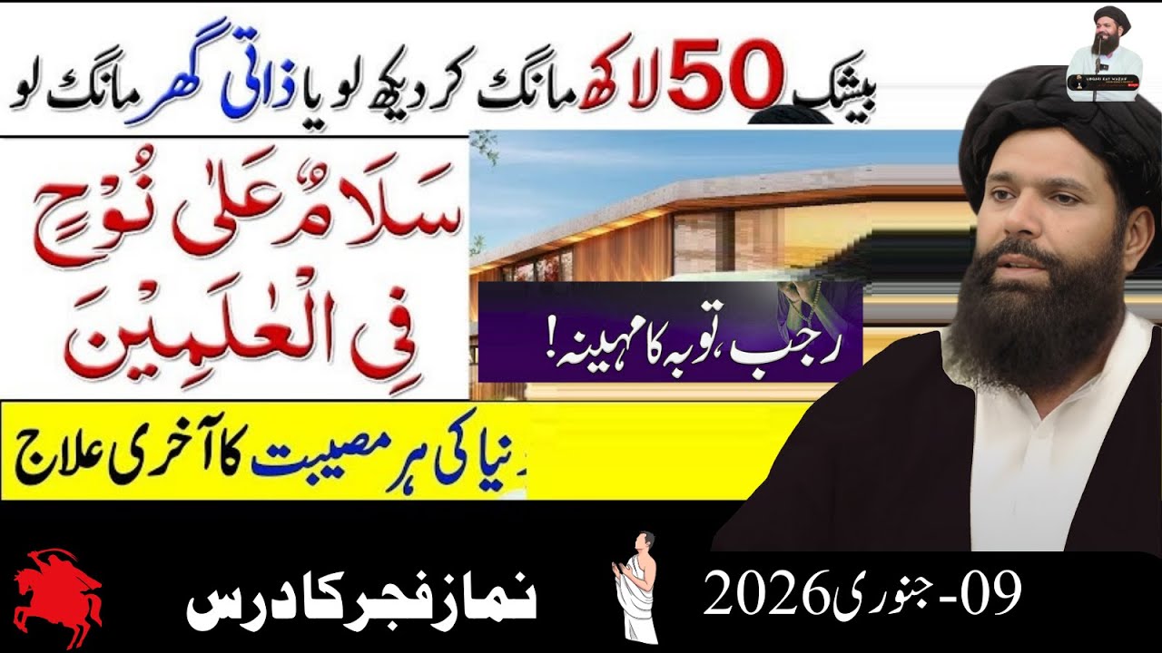 Rajab Ka Mahina: Jinnat Ko Tarpane Wali Ayat | Jadu Aur Jinnat Se Hifazat | Sheikh ul Wazaif