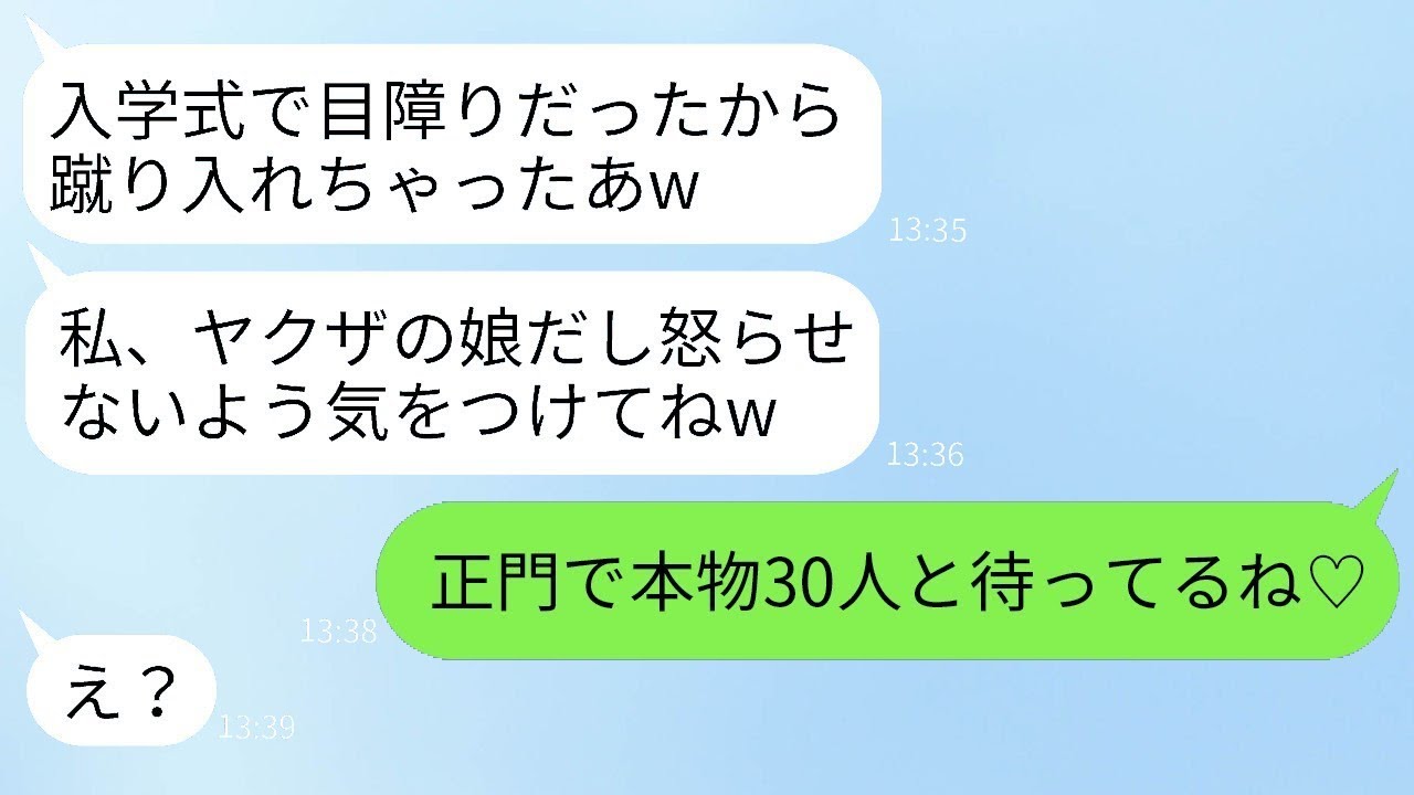 娘の入学式で私の背中を蹴った自称ヤクザのママ友「邪魔だからどいて、このブスw」→本物を呼んでクズ女を怖がらせた結果www