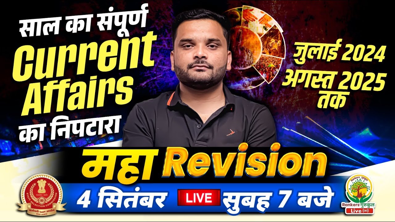 Current Affairs 2025 Marathon | Most Important Current Affairs For SSC Exams | By Amit Jindal Sir