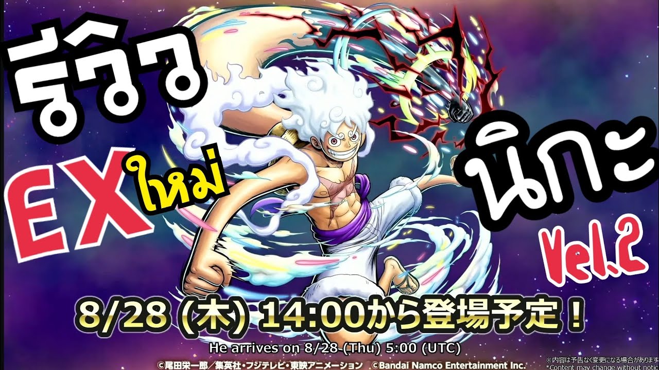 One piece bountyrush รีวิว ex ใหม่ นิกะ vel.2
