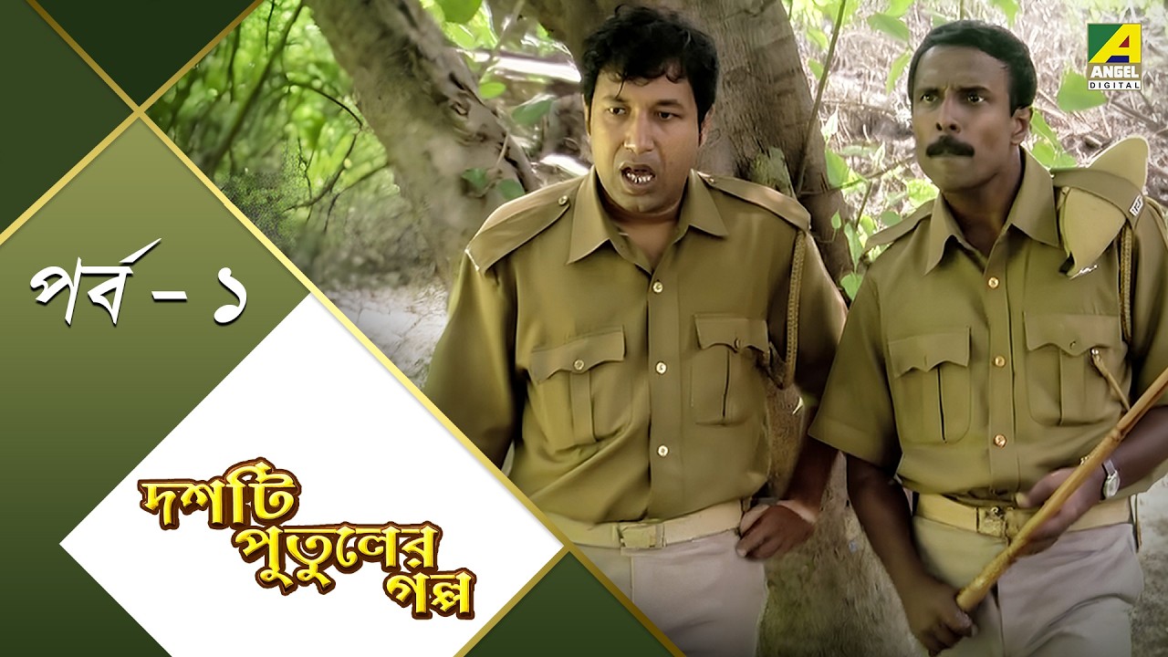 Doshti Putuler Galpo | পর্ব - ১ | Detective Story | Chandan Sen | Raja Chatterjee | Rohit Mukherjee