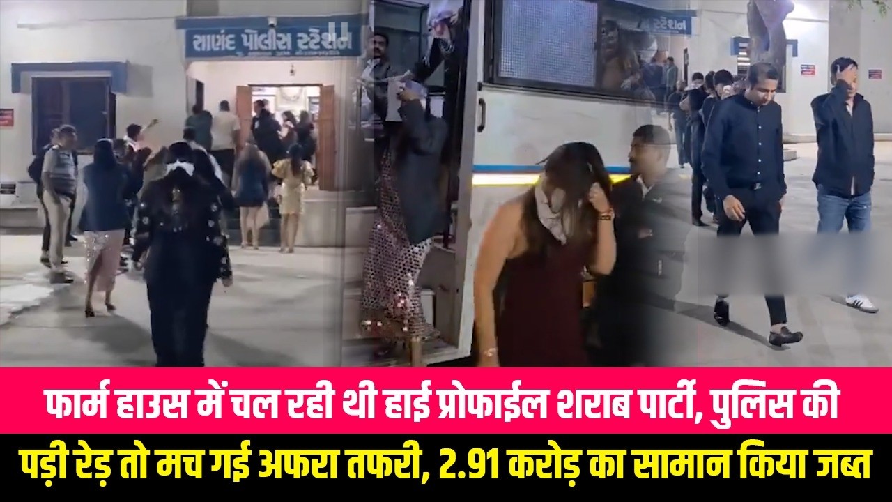 फार्म हाउस में चल रही थी हाई प्रोफाईल शराब पार्टी, पुलिस की पड़ी रेड़ तो मच गई अफरा तफरी