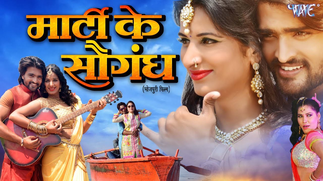 New Movie | माटी के सौगंध | भोजपुरी का यह फिल्म तबाही मचा दिया मार्केट में | New Movie 2025