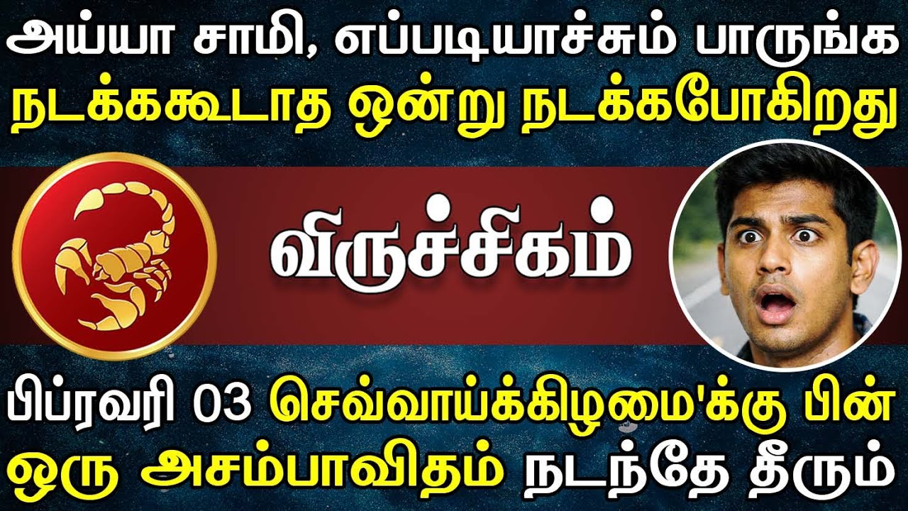 வீட்டில் இருப்பவர்களை கண்ணும் கருத்துமாக பார்த்துக்கோங்க ! | Viruchigam Rasi | விருச்சிகம் ராசி