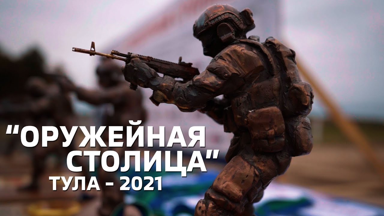 ТУРНИР ПО СТРЕЛЬБЕ - ОРУЖЕЙНАЯ СТОЛИЦА | ТУЛА 2021 | CINEMA71.RU