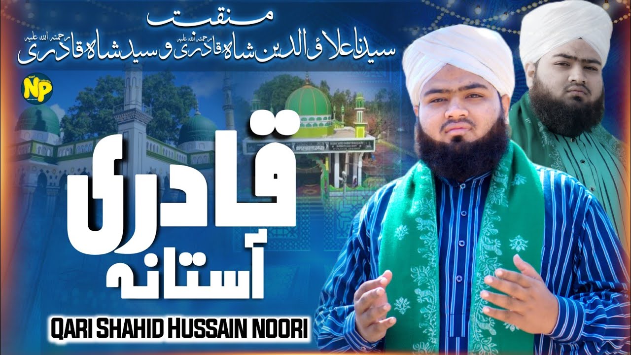 New Special Urs Kalam 2022 || Qadri Astana Salamat Rahe || Qari Shahid Hussain Noori