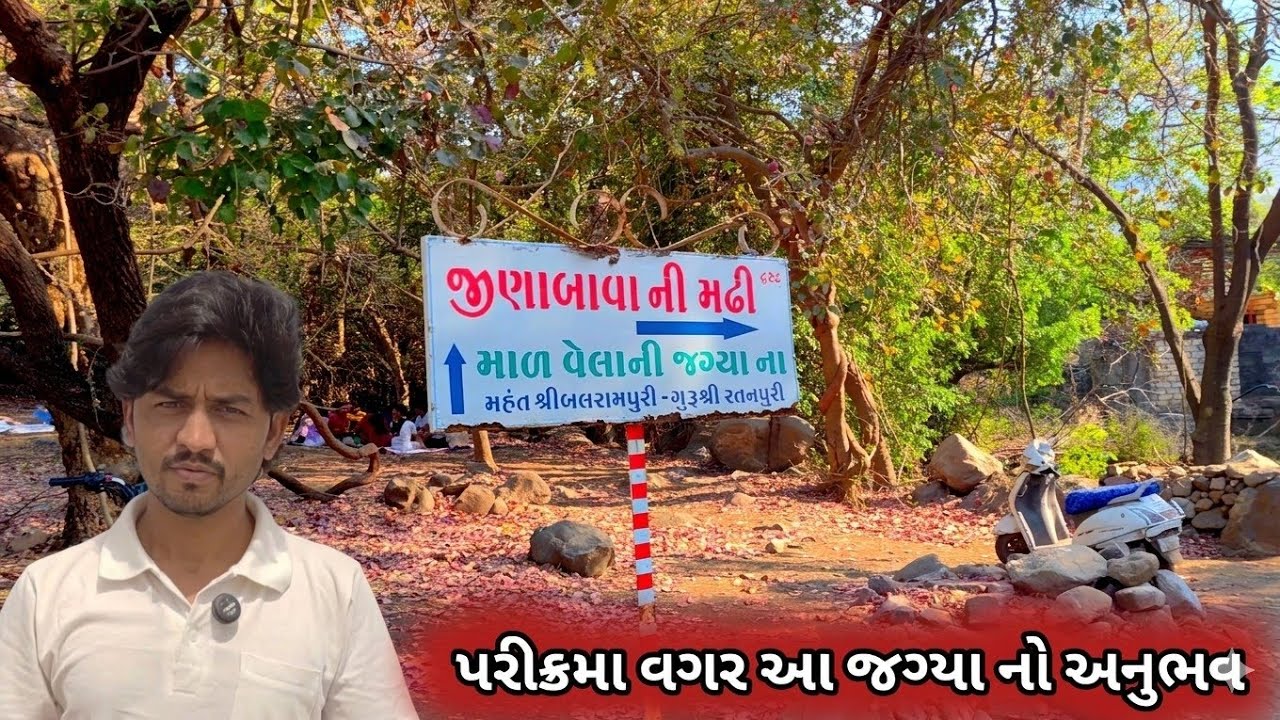 🙏 જૂનાગઢનું સુંદર સ્થળ || હસનાનપુર ડેમ || અને જીણા બાવાની મઢી 🛖🛖 Junagadh Vlog