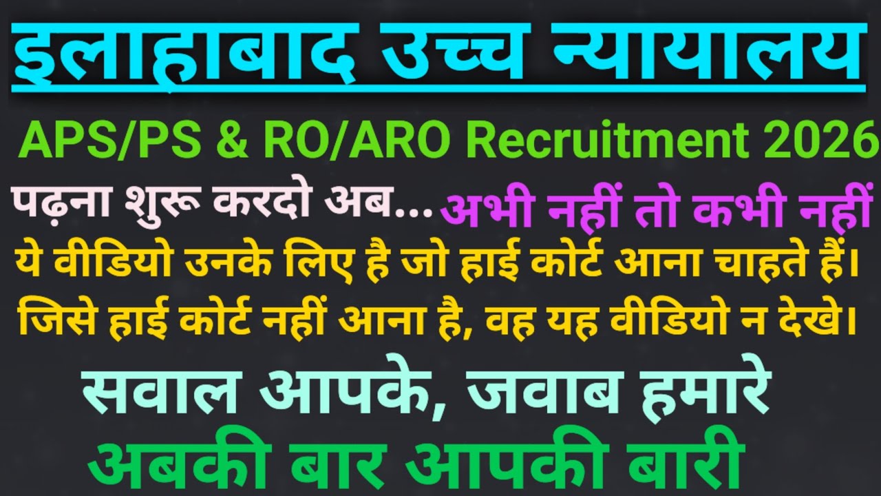 Allahabad High Court RO/ARO, #nta #agency #aps #ahc_aro_update #ahc_books #allahabadhighcourt #aps
