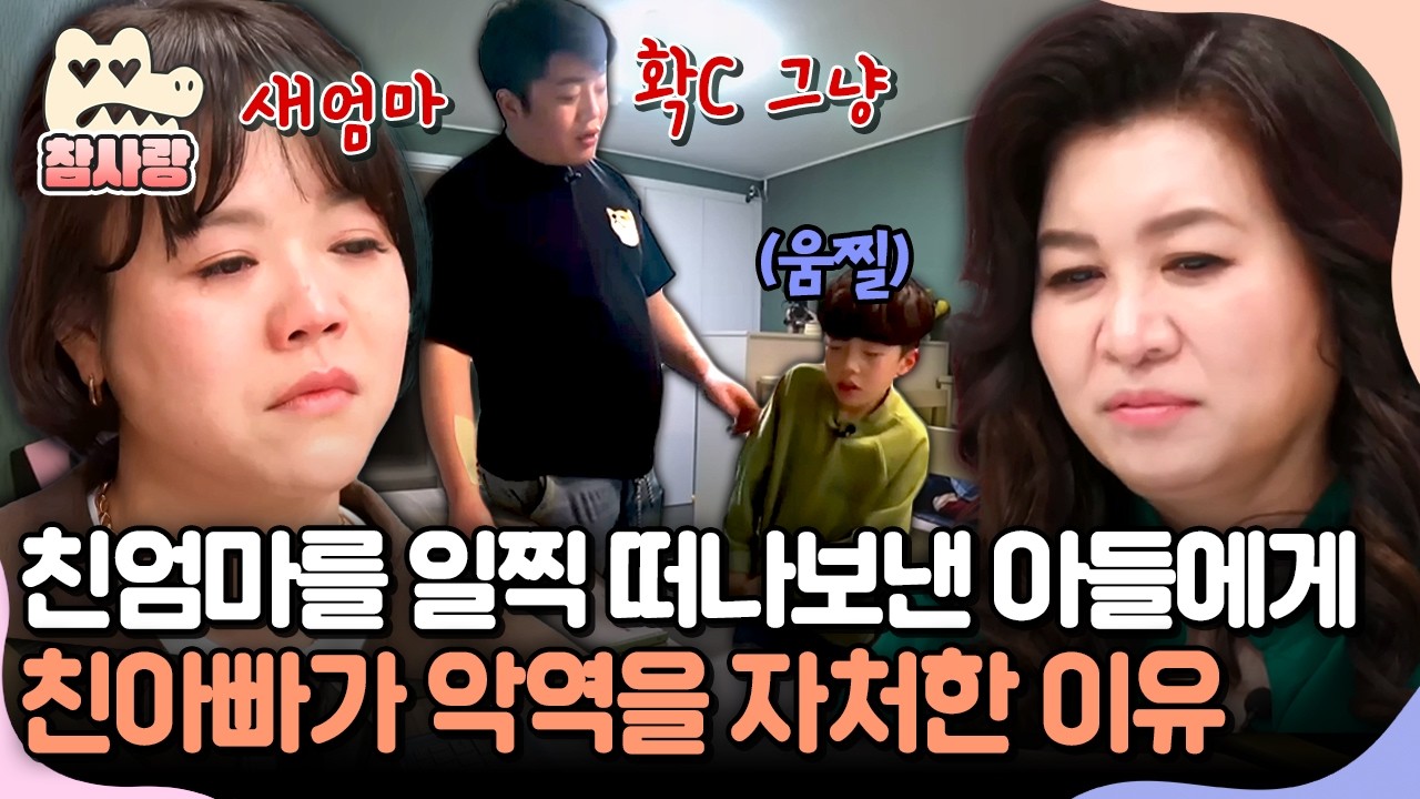 [#참사랑] 무서운 친아빠 피해서 새엄마에게 기대는 10살 아들, 아빠가 모질게 대해야 했던 속사정 | #금쪽같은내새끼 137회