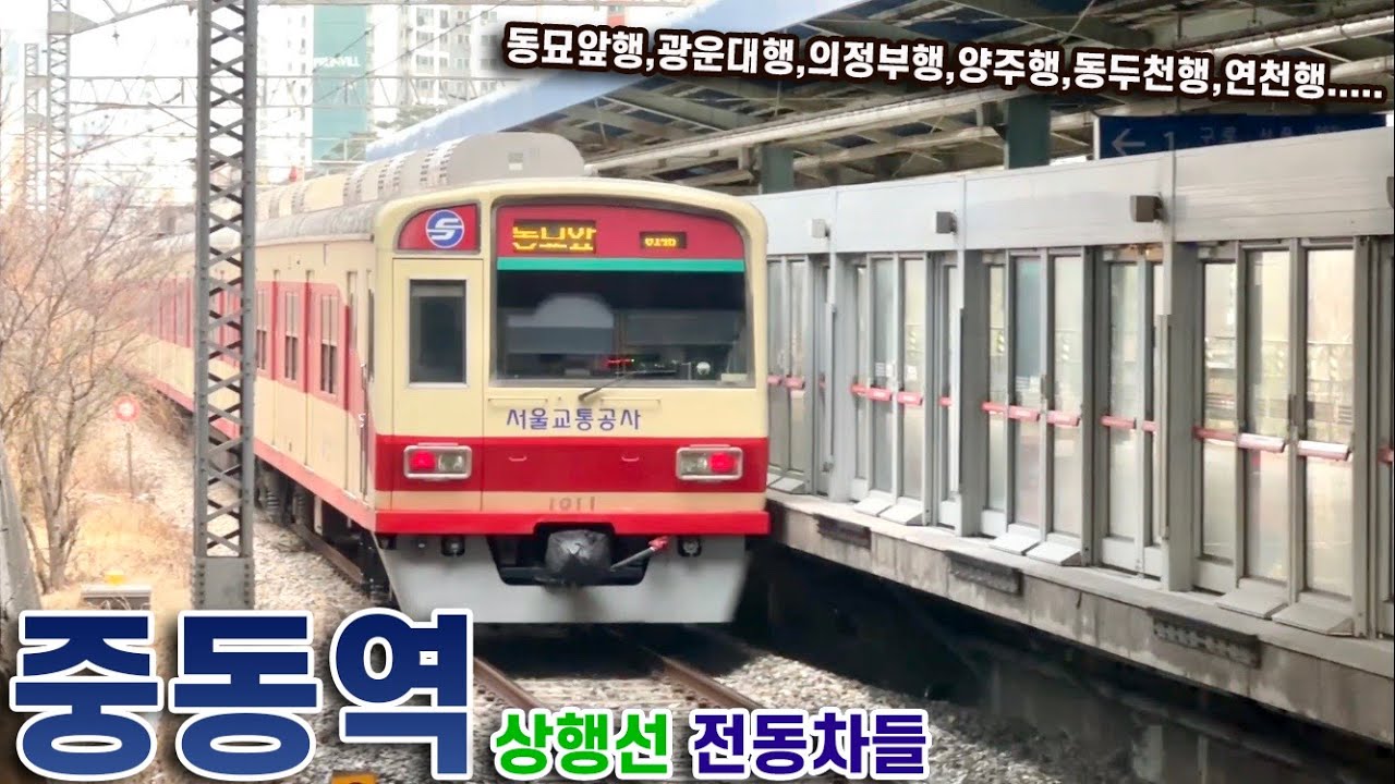 1호선 중동역의 상행선 전동차들