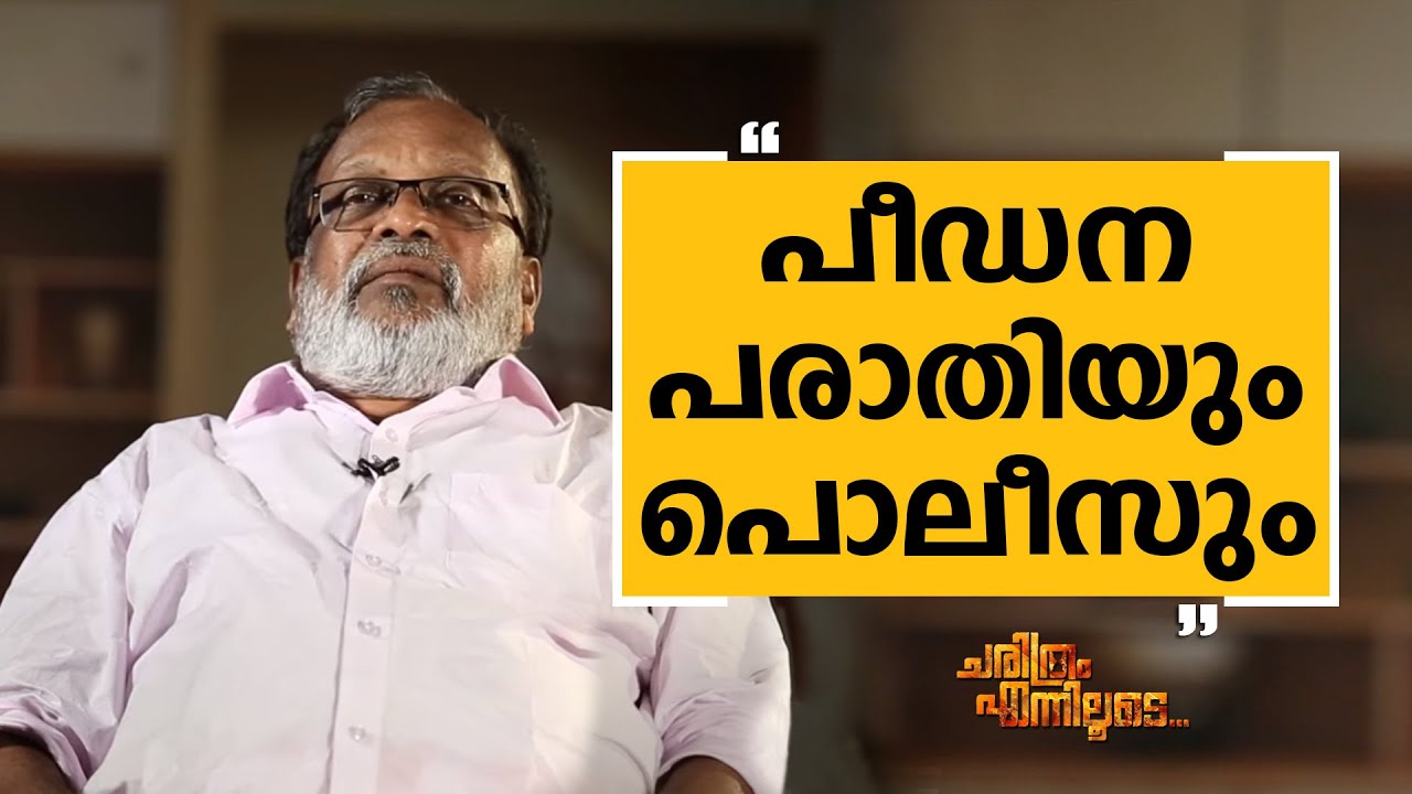 Dr. Punalur Somarajan - 05 | Charithram Enniloode 2407 | Dr. Punalur Somarajan | Safari TV