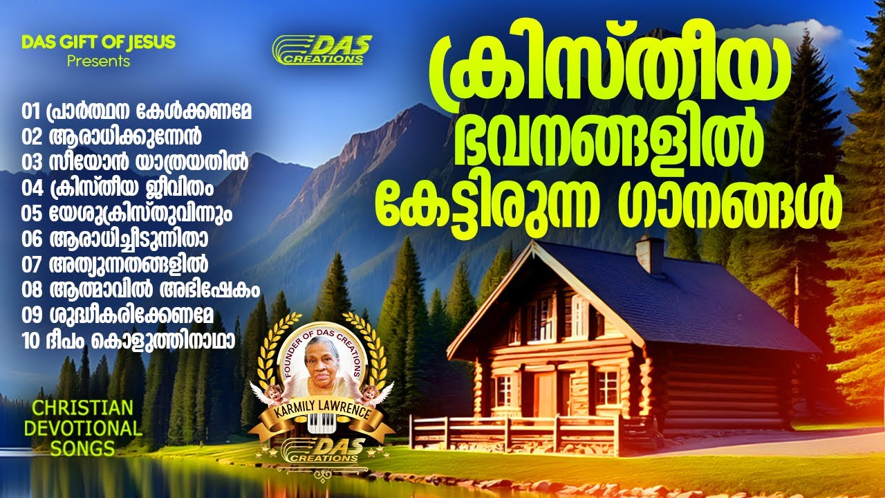 ക്രിസ്തീയ ഭവനങ്ങളിൽ കേട്ടിരുന്ന പഴയകാല ഗാനങ്ങൾ!! | #evergreenhits | #praiseworship