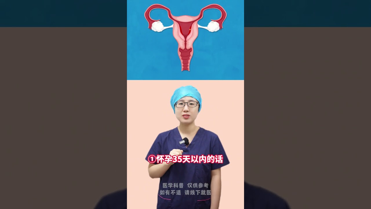 #流产对一个女人的伤害 #人流 #药流 #女生必看