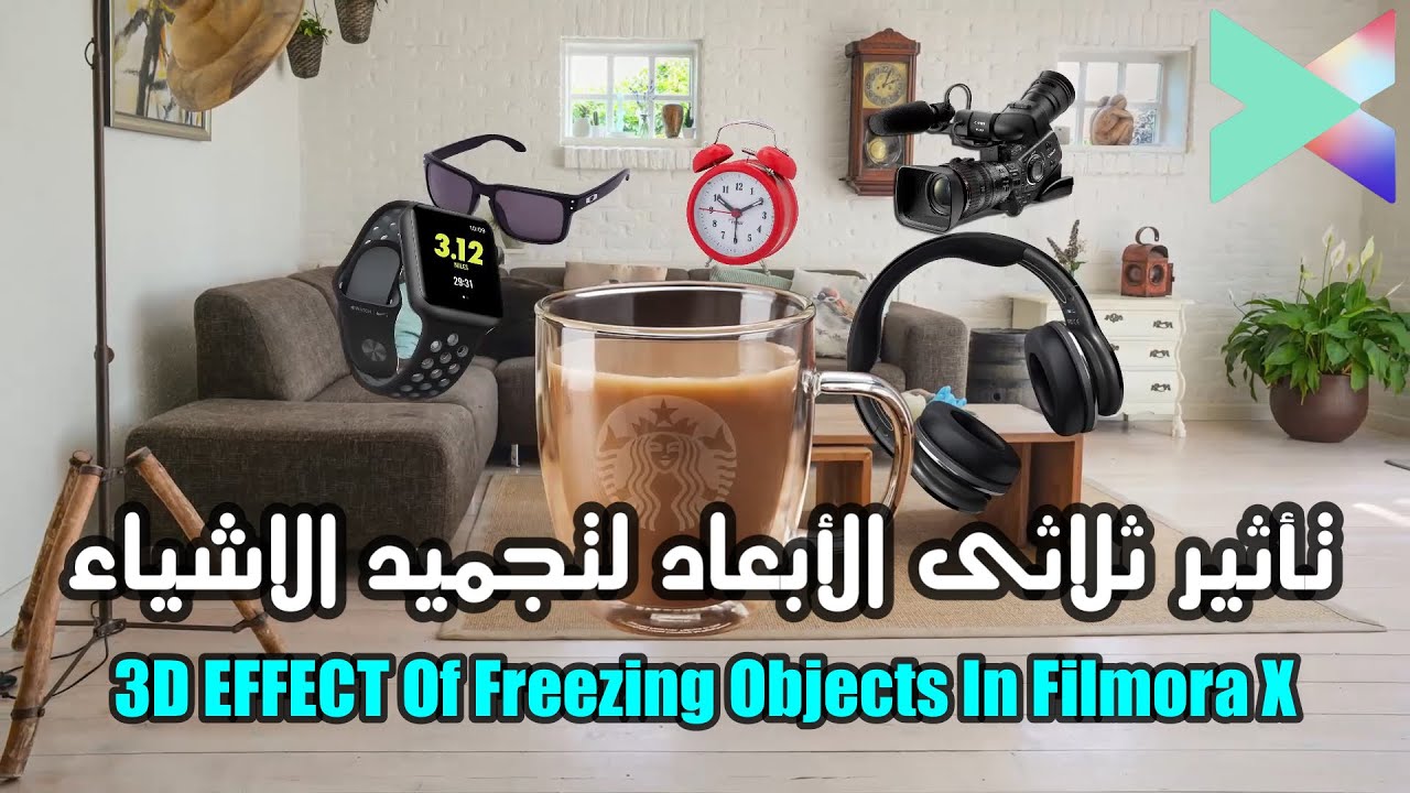 تأثير ثلاثى الأبعاد لتجميد وتحريك الأشياء على فيلمورا 10| 3D EFFECT Of Freezing Objects In Filmora X