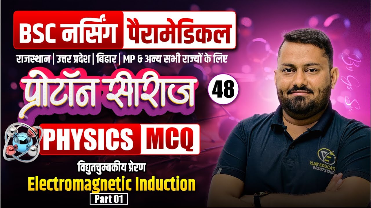 Electromagnetic Induction Chapter Mcq For BSc Nursing | Physics Mcq Class For BSc Nursing By Gs Sir