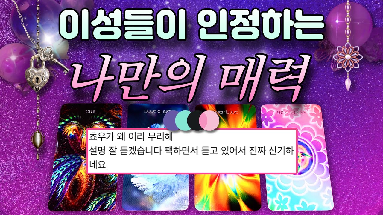 🧸이성이 나에게 빠지는 결정적 이유✨💖❝넌 그게 진짜 매력이야❞🎀 #연애 #사랑