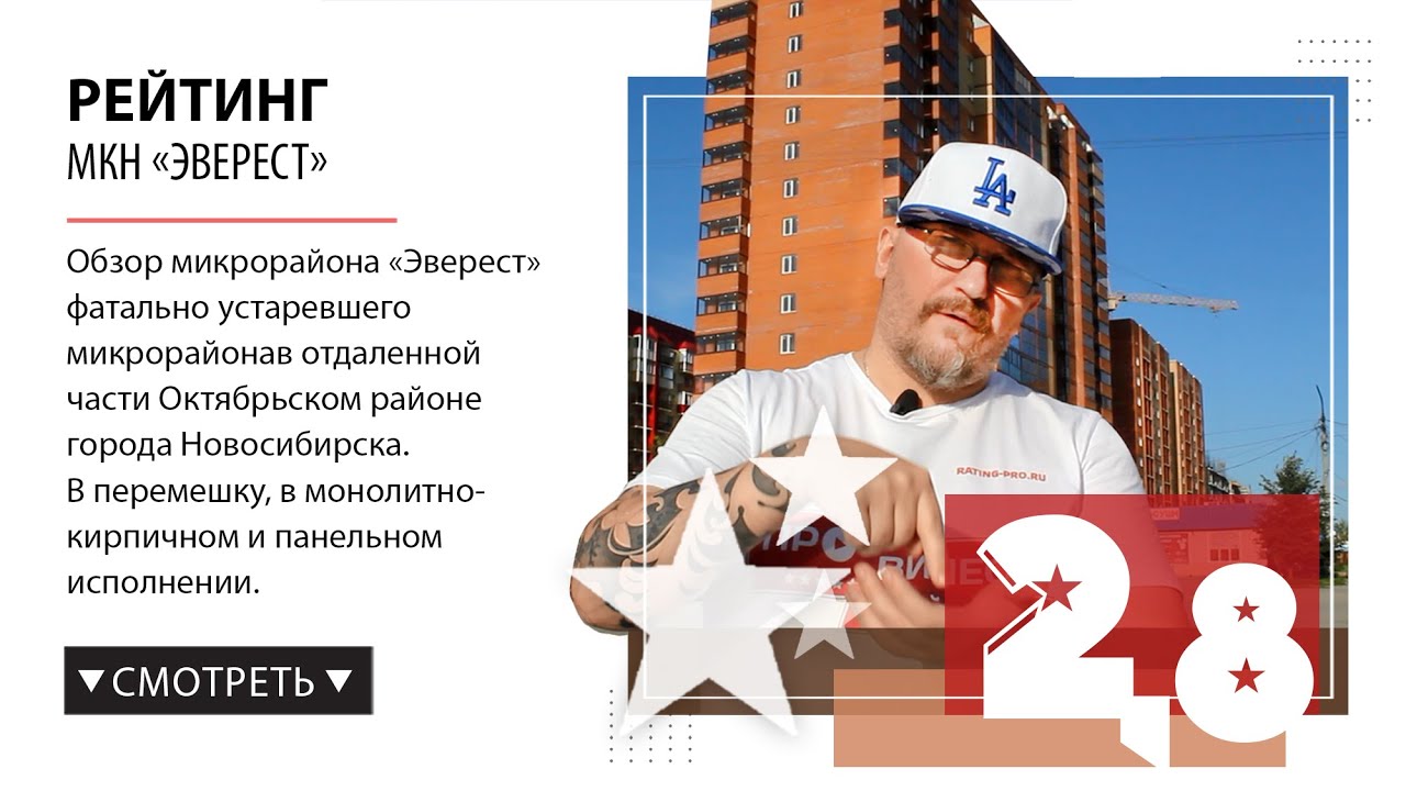 Рейтинг микрорайон Эверест Новосибирск