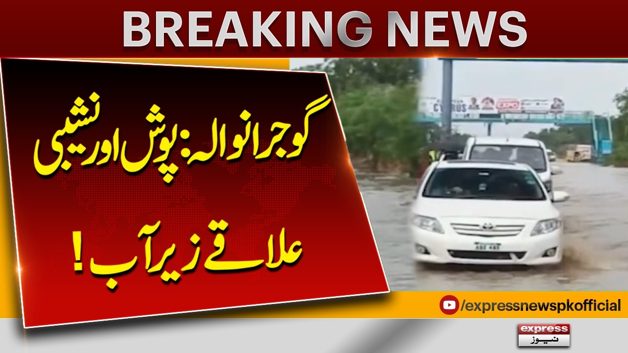 Gujranwala Under Water After 12 Hours of Heavy Rain | Urban Flooding Situation