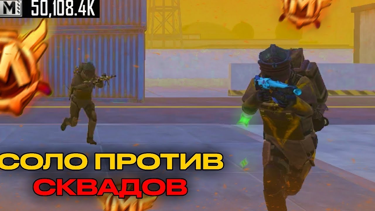 МЕТРО РОЯЛЬ СОЛО ПРОТИВ СКВАДОВ НА ТЕЛЕФОНЕ ЛУЧШЕЕ ОРУЖИЕ ДЛЯ ИГРЫ В СОЛО СЕКРЕТНАЯ МЕТА В МЕТРО 