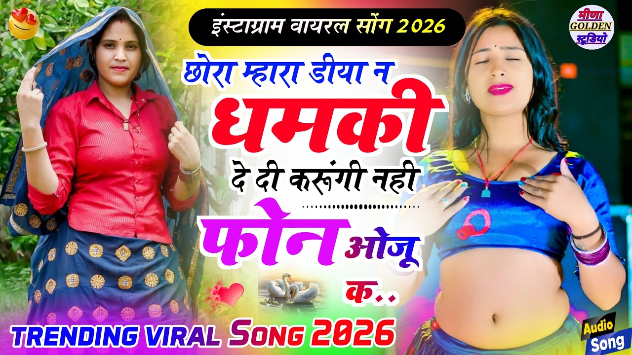 Instagram viral song 2026 | छोरा म्हारा डीया न धमकी दे दी | nonstop  viral song