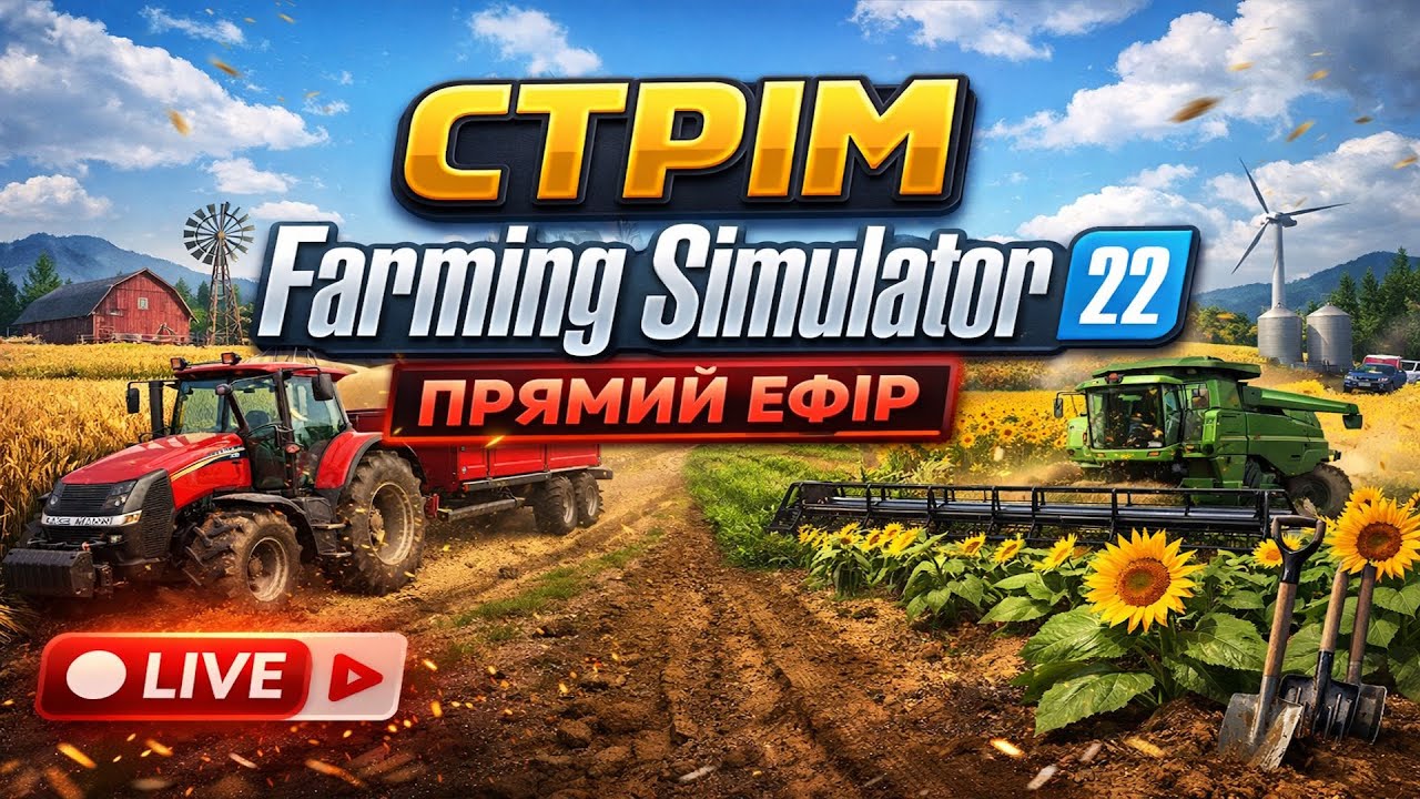 FS 22 Полісся! (Ліски) Частина 8..👍 ( 15.02.2026)