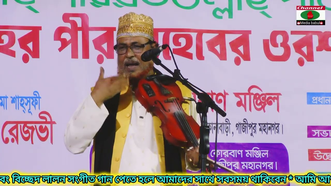 আমার মাটি দেওয়ার ক্ষমতা নাই! শিল্পী পাগল মনির! হযরত আবু তাহের পীর দরবার শরিফ আমবাগ! 