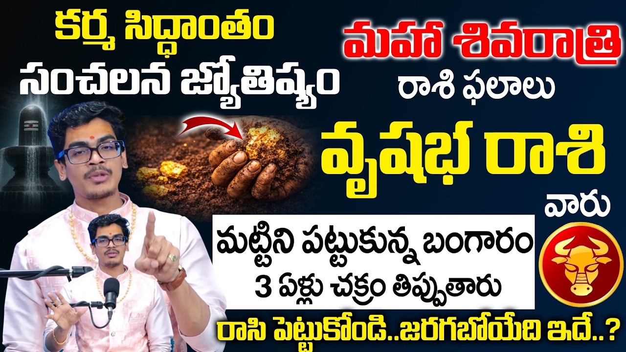 DEVARAKONDA UMA - వృషభ రాశి వారు మట్టిని పట్టుకున్న బంగారం | Vrushaba Rasi |  @sumantvomkaram ​