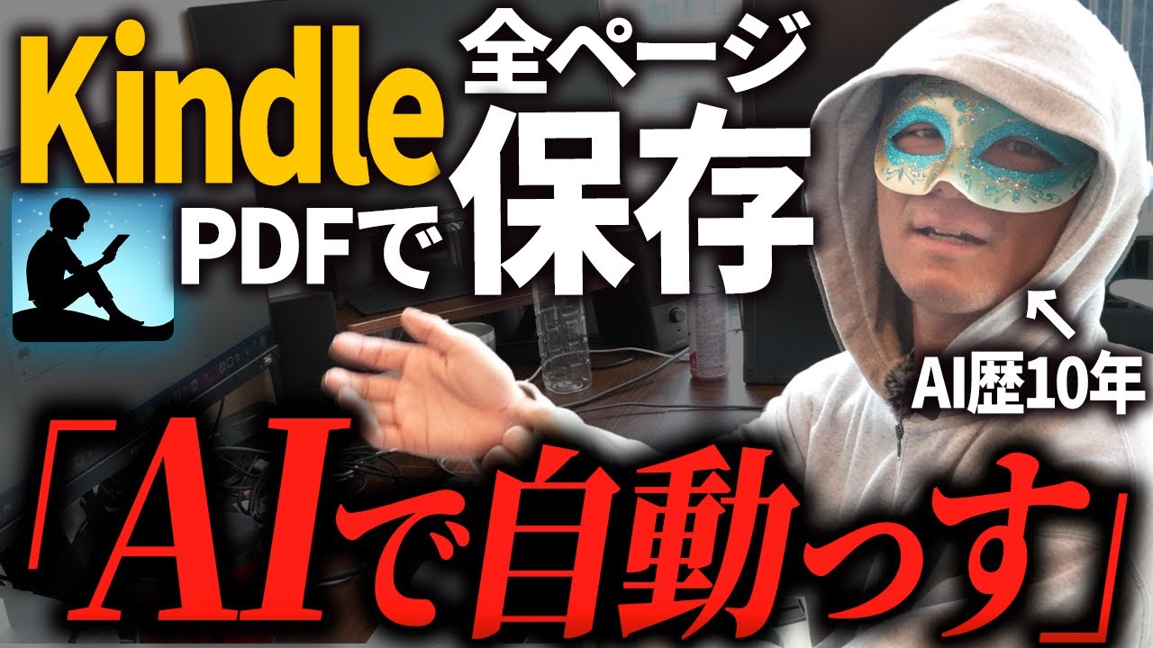生成AIであらゆる自動化ツールを自在に作る男密着。YouTubeを始めた理由・思想も強くてエグい。