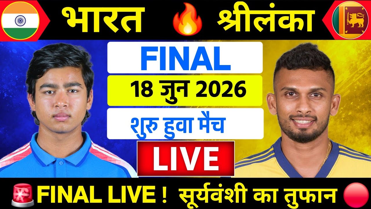 India A vs Sri lanka A Final Live | Tri Series 2026 | IND vs SL Live | Live Cricket Match Today