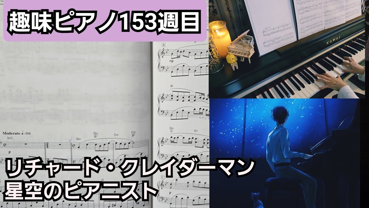 星空のピアニスト(LYPHARD MELODIE)-リチャード・クレイダーマン(Richard Clayderman)