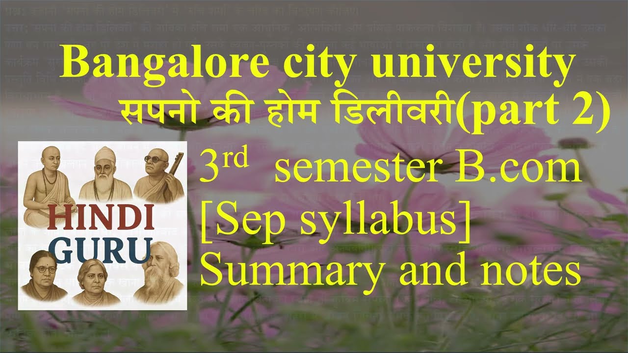 Hindi 3rd semester B.com| सपनो की होम डिलीवरी | [SEP SYLLABUS] | BANGALORE CITY UNIVERSITY
