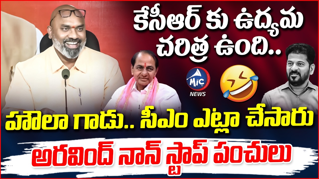 MP Aravindh NON Stop Funny Counters TO CM revanth Reddy | Congress VS BJP | Mic Tv News