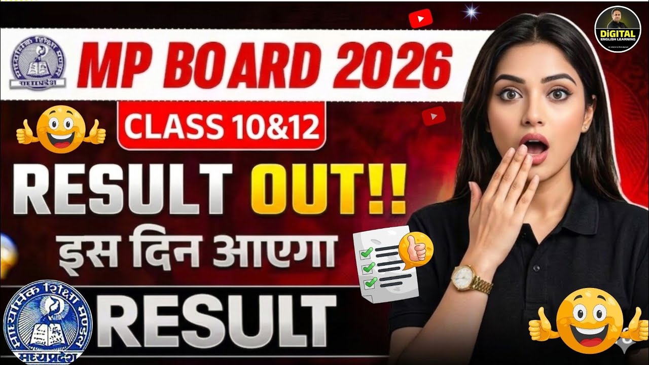😱 मध्य प्रदेश बोर्ड कक्षा 10 और 12 के परिणाम की बड़ी घोषणा - तिथि पक्की हो गई है 🔥 | परिणाम कब आए...