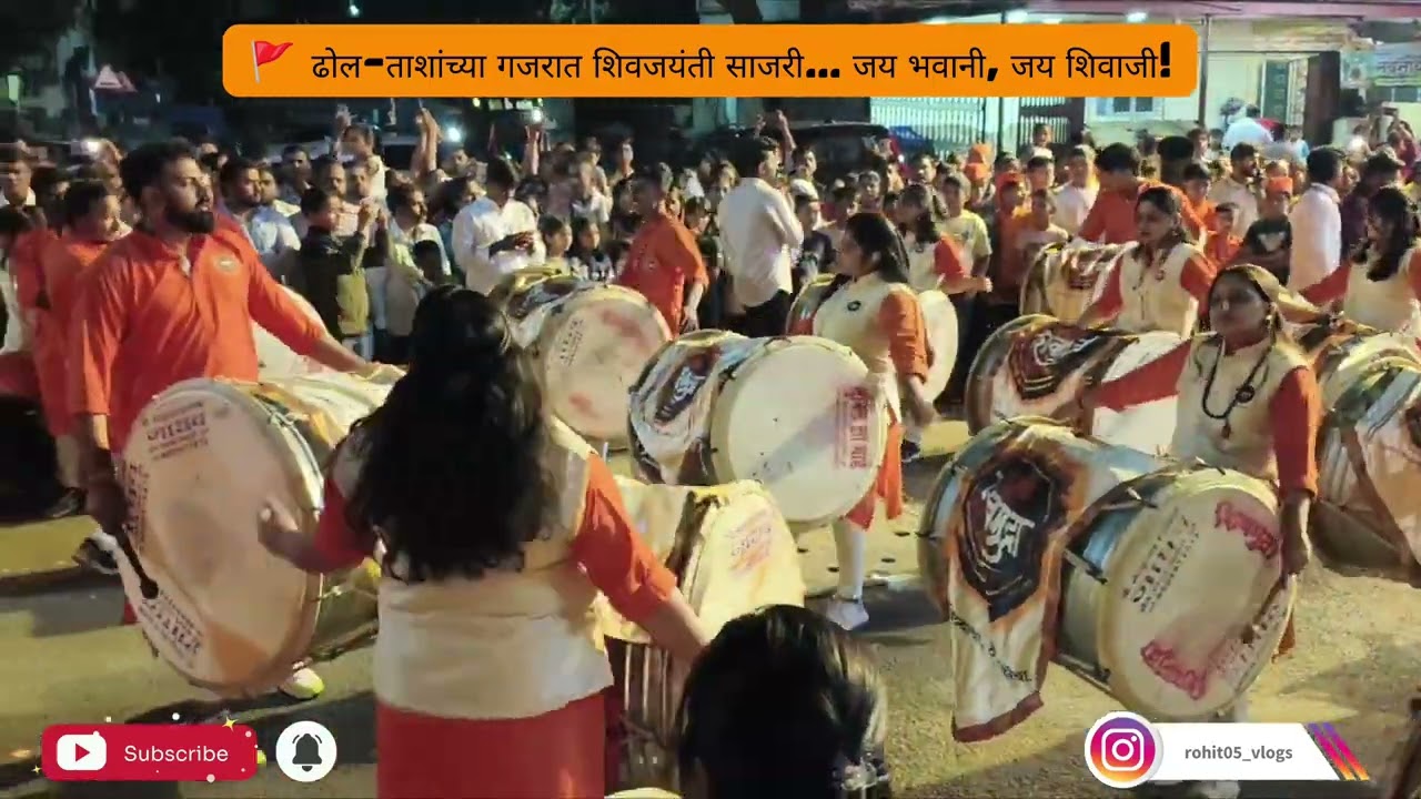 🚩 ढोल-ताशांच्या गजरात शिवजयंती साजरी… जय भवानी, जय शिवाजी! #shivjayanti #viral #video #maratha #fyp